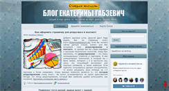Desktop Screenshot of ekaterinagabzevich.ru